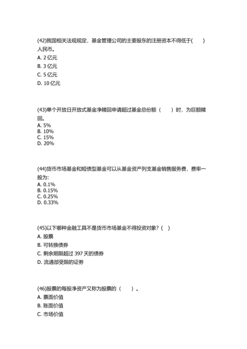 2023年基金从业资格考试题库一.docx