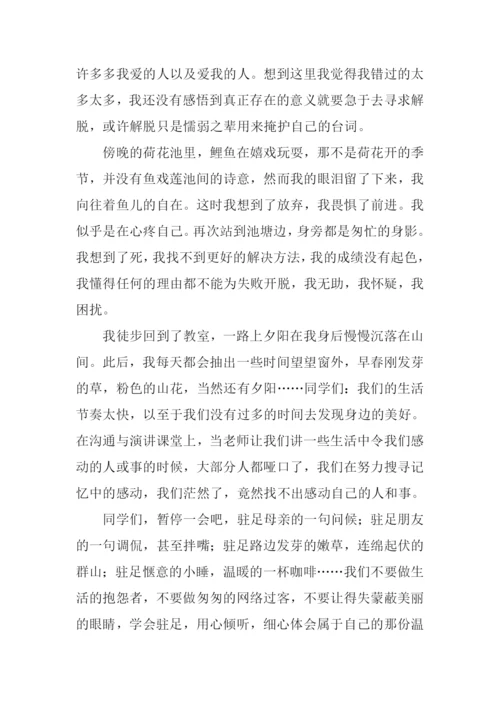 放慢脚步作文800字.docx