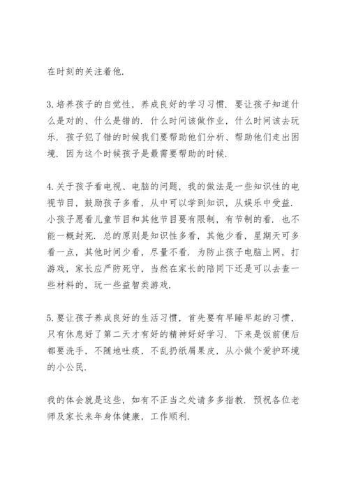 初一家长会德育主任个人发言稿5篇.docx