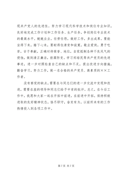 党性分析材料万能版.docx