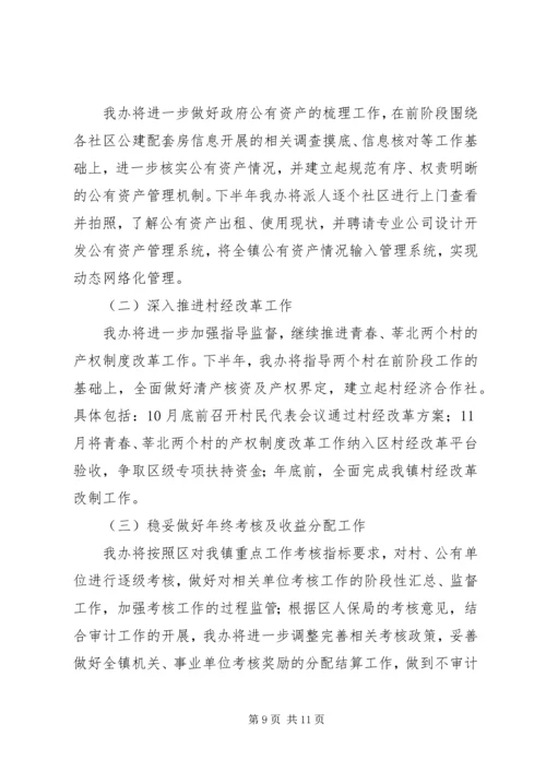 经发办上半年工作总结及下半年工作计划.docx