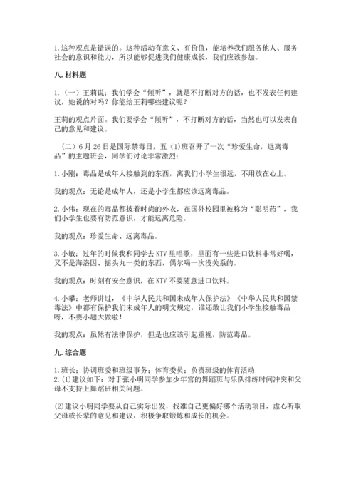 部编版五年级上册道德与法治期中测试卷附答案【培优】.docx