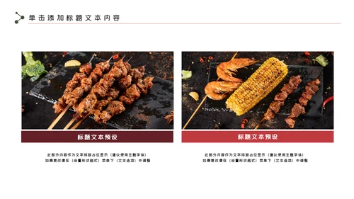餐饮美味烧烤美食动态PPT模板