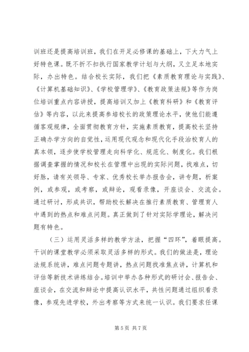 学校长培训工作情况汇报 (4).docx