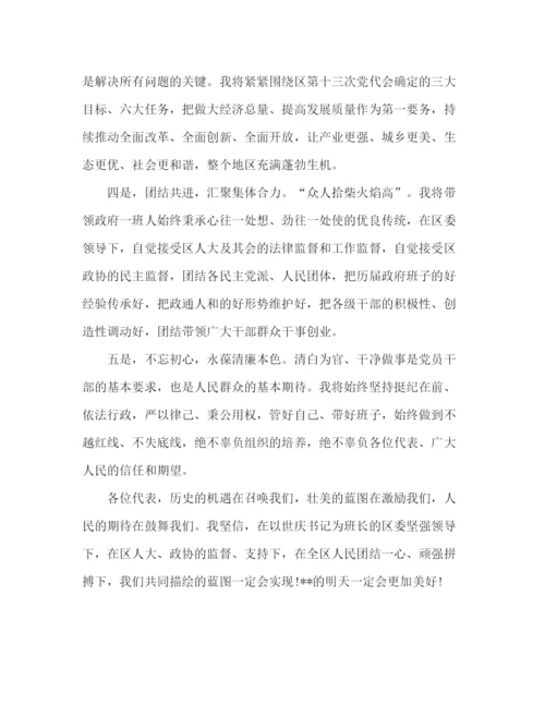 精编之新单位任职表态发言稿范文.docx