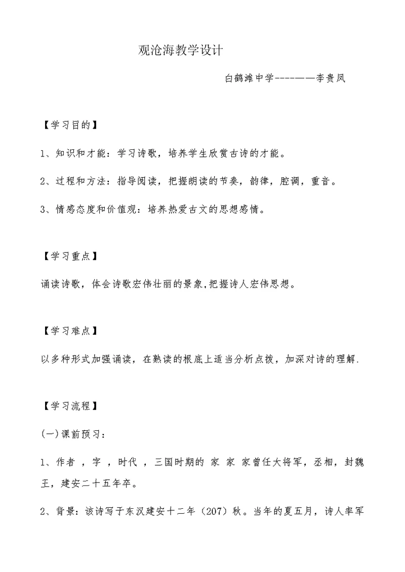 观沧海教学设计[1]