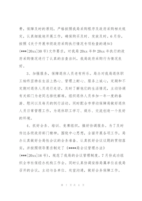 机关单位工作人员上半年总结报告.docx