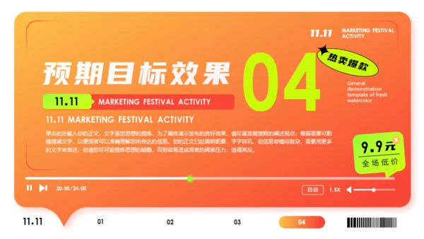 购物促销打折活动策划通用PPT模板