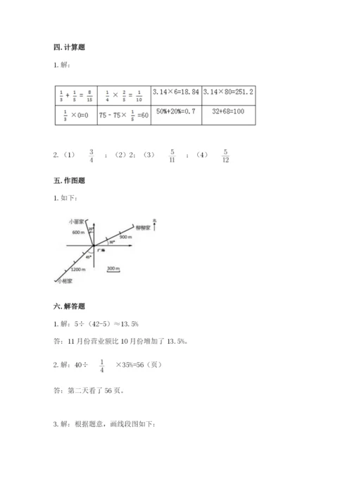 2022人教版六年级上册数学期末测试卷附完整答案【各地真题】.docx