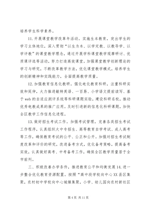 教育局年度教体工作计划要点.docx