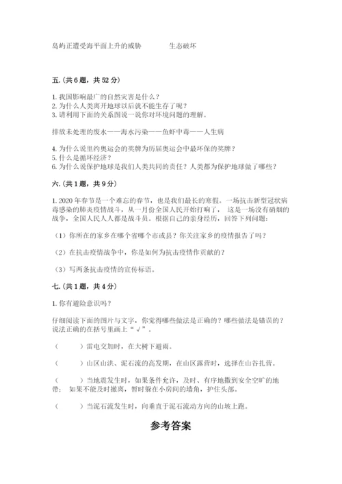 六年级下册道德与法治第二单元 爱护地球 共同责任 测试卷精品【夺冠系列】.docx