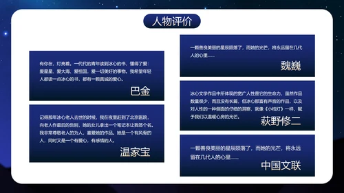 初中必读名著导读《繁星·春水》