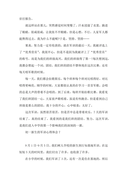 初一新生的军训心得体会.docx