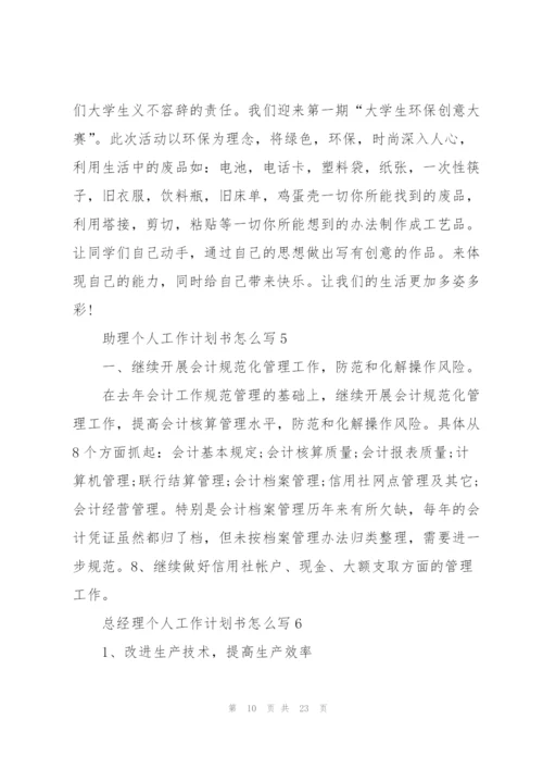 2022工作计划和目标10篇.docx