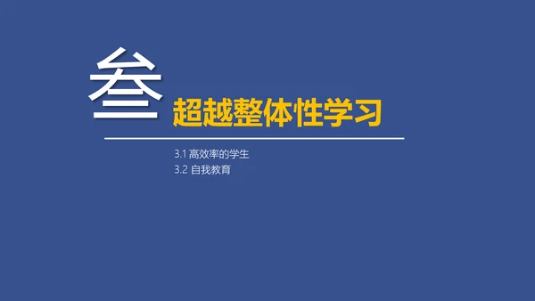 斯科特如何高效教学读书笔记PPT课件