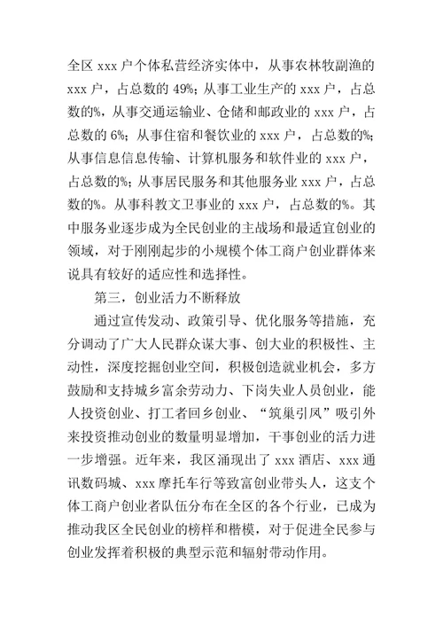 个体工商户营业执照 [关于个体工商户积极参与全民创业的情况汇报]