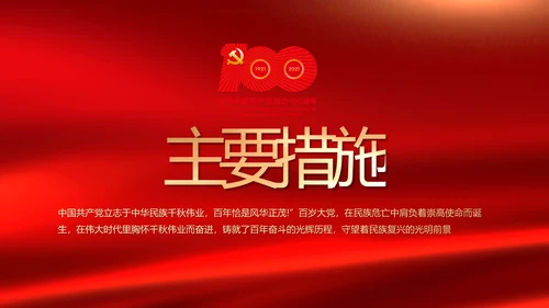 红色致敬党的百年历程动态PPT模板