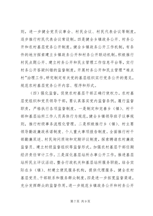 对农村基层党风廉政建设的几点思考 (2).docx