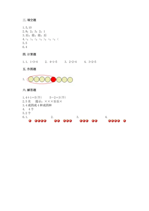 人教版一年级上册数学期中测试卷附完整答案（网校专用）.docx