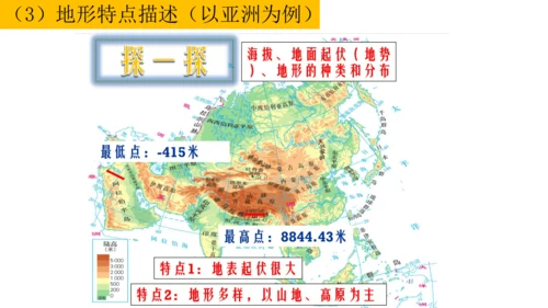 初中历史与社会 人文地理七年级上册期末复习课件