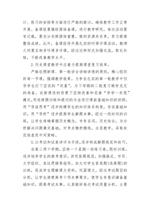 2023高三历史二轮复习教学计划（精选10篇）.docx