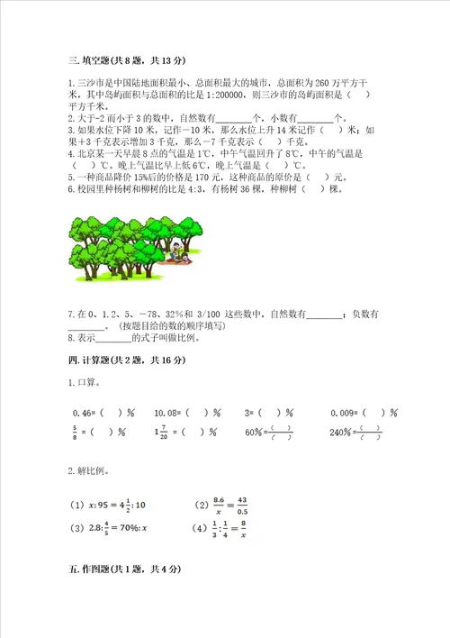 北师大版数学六年级下册期末测试卷及一套答案