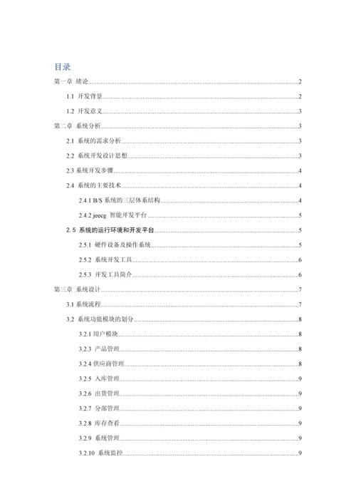 动力节点-进销存管理系统.docx