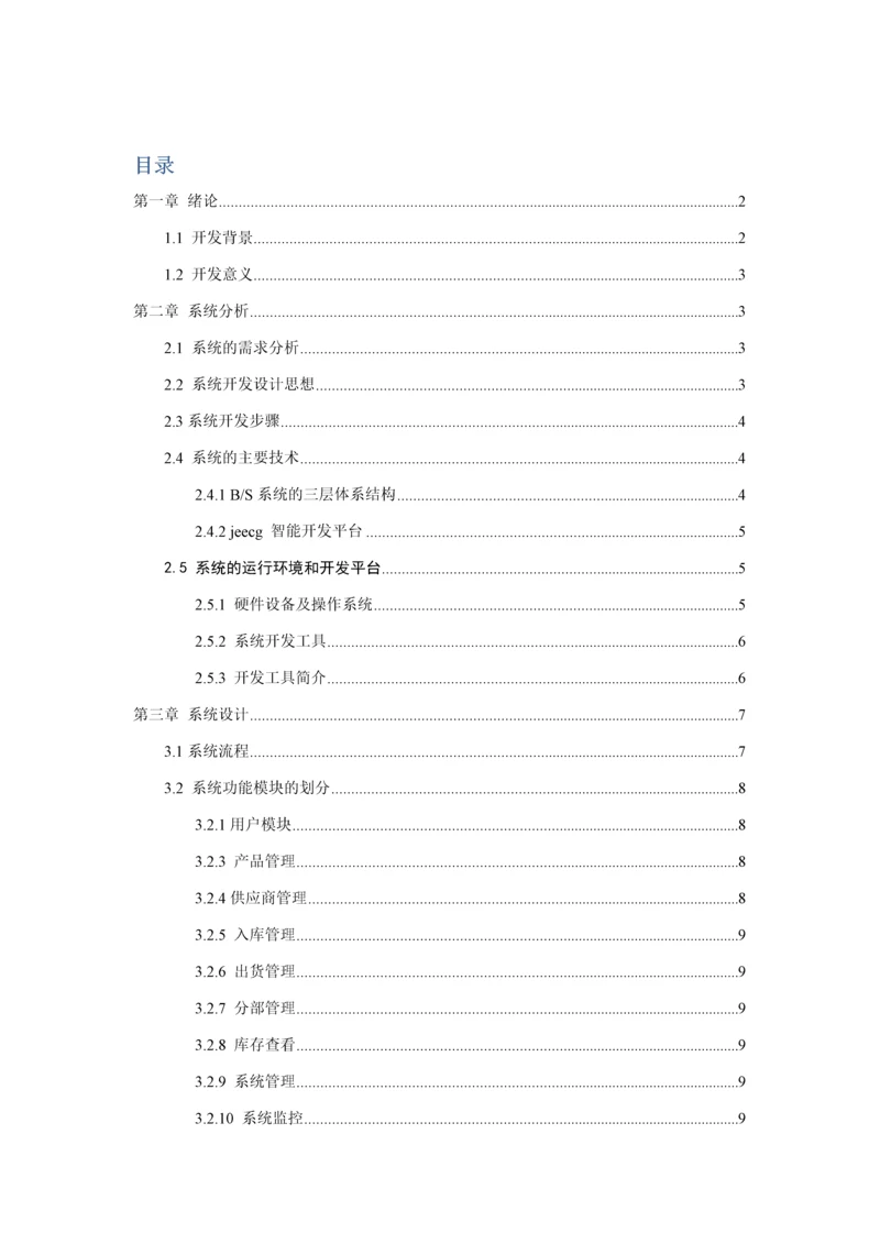 动力节点-进销存管理系统.docx