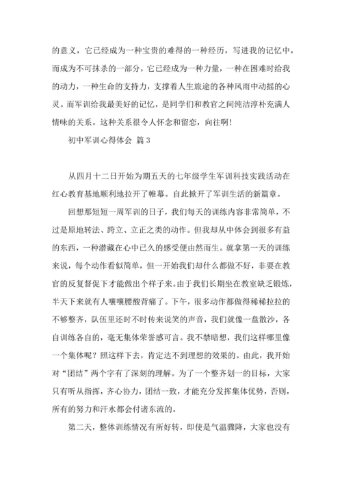 初中军训心得体会模板汇总八篇（二）.docx