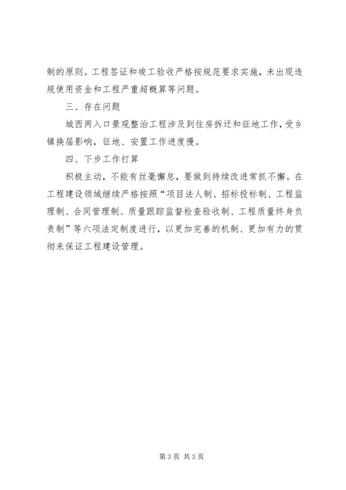 城管重点项目建设情况报告 (2).docx