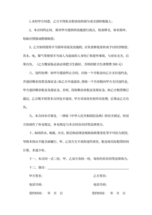 个人房屋租赁合同