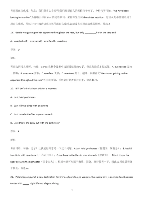 人教版高考英语解题技巧总结.docx