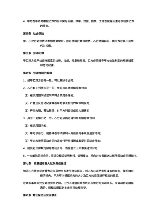 企业劳动合同word模板