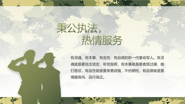 迷彩风军事部队主题工作总结动态PPT