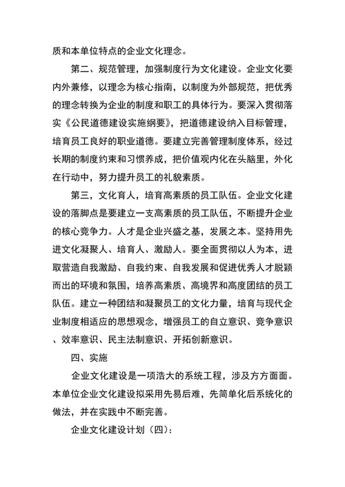 企业文化建设计划
