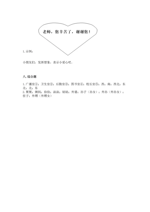 部编版三年级上册道德与法治期末测试卷附答案ab卷.docx