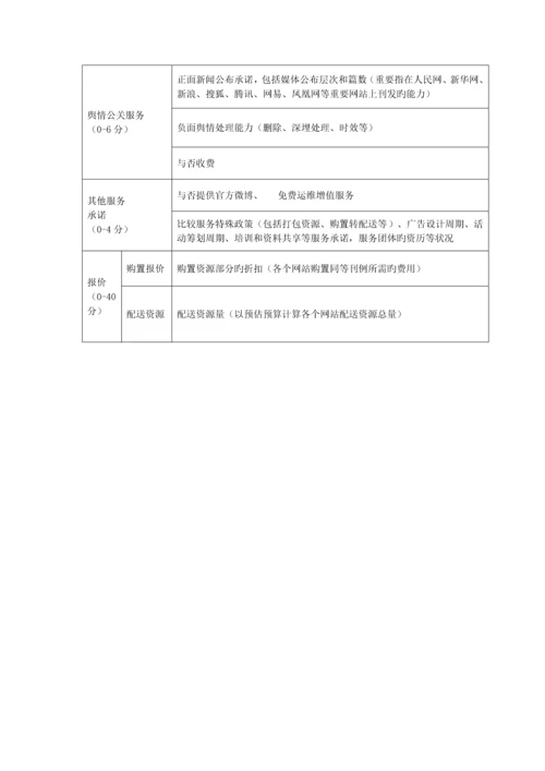 广告代理公司招标书.docx