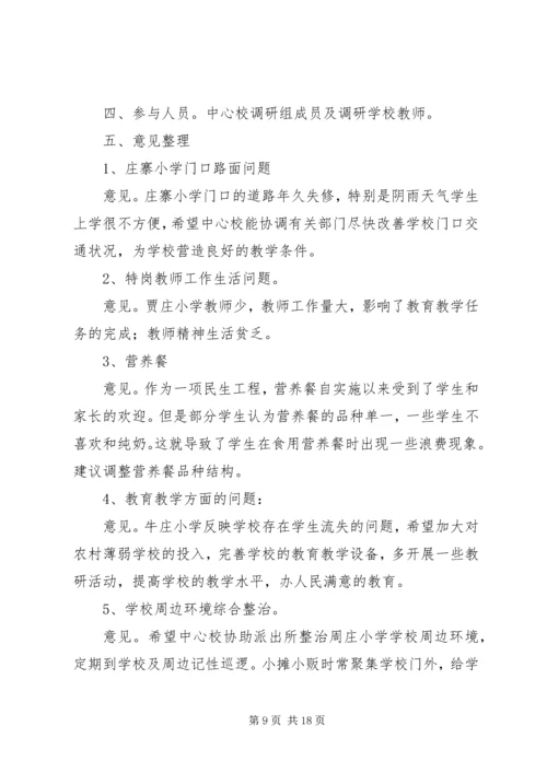 学校党的群众路线教育实践活动调研报告_1.docx