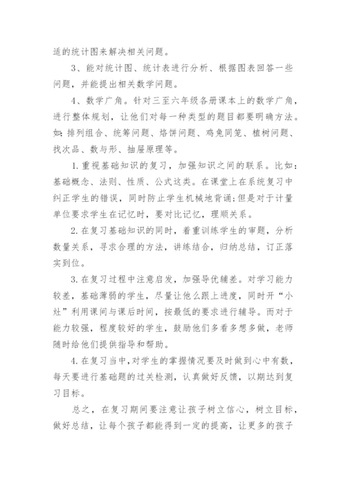 六年级下册数学复习计划.docx