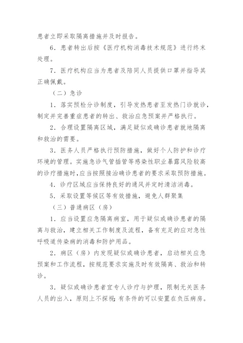 零售药店疫情防控工作方案.docx