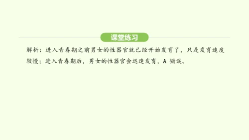 第四单元-第一章-第二节 青春期课件-2024-2025学年七年级生物下学期人教版(2024)(共2