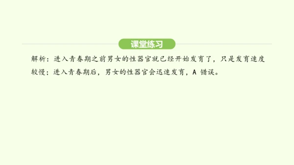 第四单元-第一章-第二节 青春期课件-2024-2025学年七年级生物下学期人教版(2024)(共2