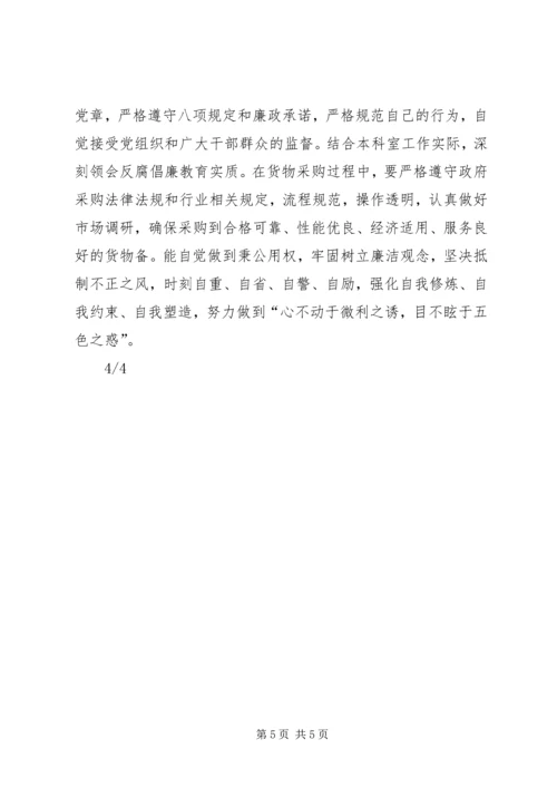 学习《关于党风廉政建设和反腐败斗争论述摘编》心得体会(2).docx