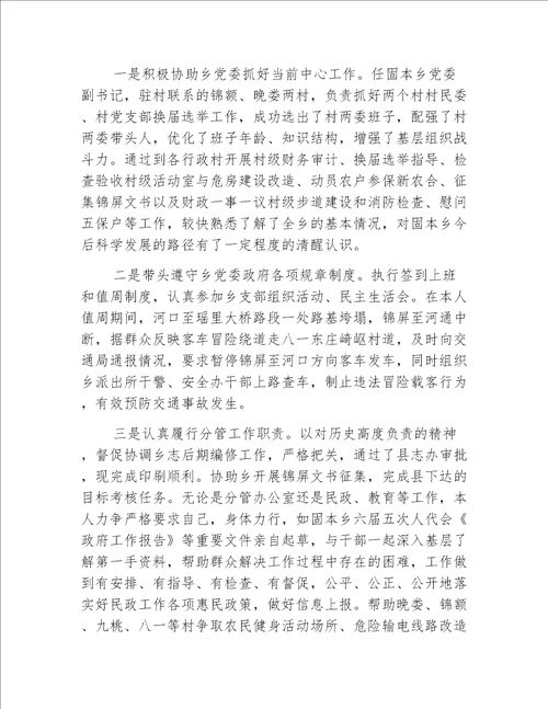 副书记挂职年终工作总结