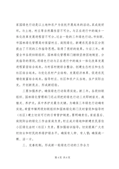 市长在年终巾帼绿色行动推进会上的讲话.docx