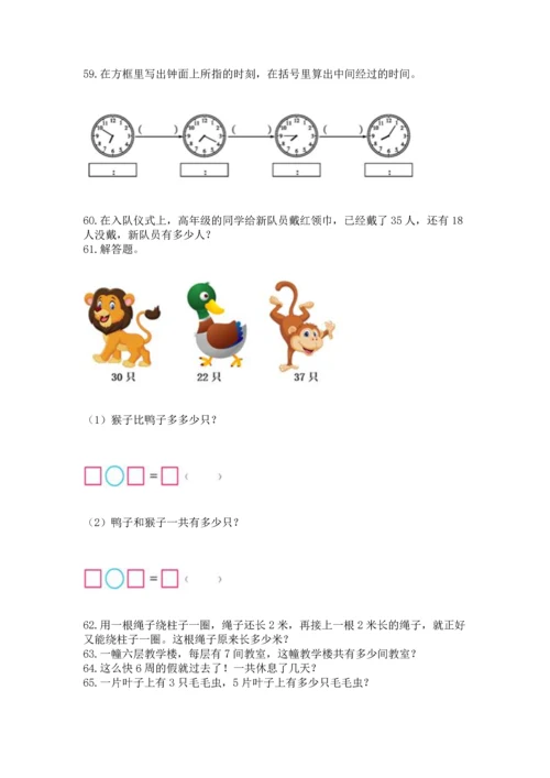 二年级上册数学应用题100道附完整答案（名师系列）.docx