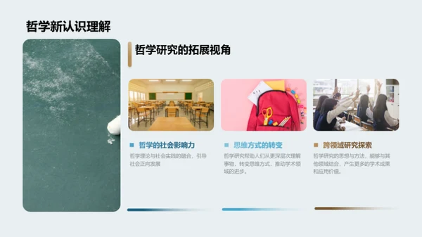 哲学之旅：透视未知