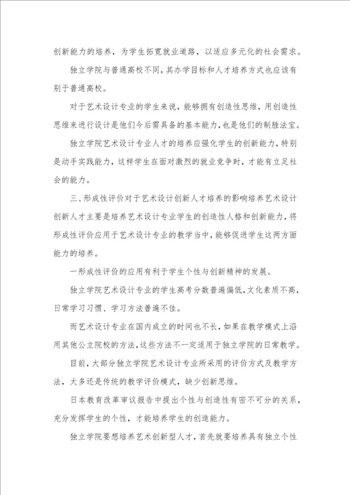 艺术设计创新人才培养的影响