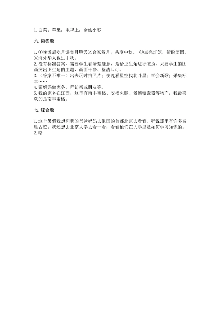 新部编版小学二年级上册道德与法治期末测试卷（考点精练）.docx