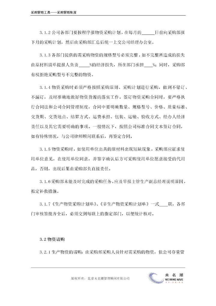 物资采购及出入库管理制度.doc.docx